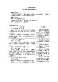 人教版八年级上册13.2.1 作轴对称图形教学设计及反思