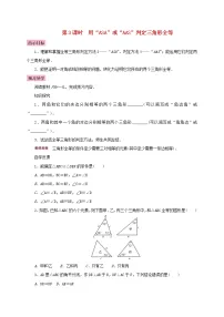 初中12.2 三角形全等的判定第3课时学案