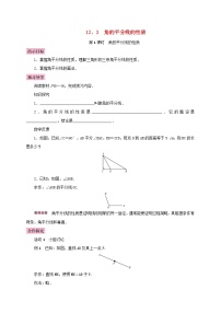 初中数学人教版八年级上册第十二章 全等三角形12.3 角的平分线的性质第1课时导学案