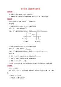 人教版八年级上册13.2.2 用坐标表示轴对称第2课时学案设计