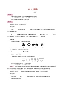 数学13.1.1 轴对称导学案