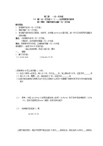 人教版七年级上册3.2 解一元一次方程（一）----合并同类项与移项第2课时导学案