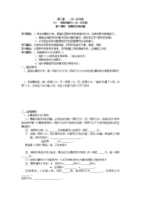 初中数学人教版七年级上册3.4 实际问题与一元一次方程第3课时学案