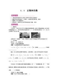 数学七年级上册1.1 正数和负数教案