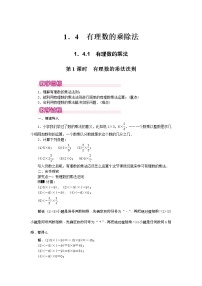 数学1.4.1 有理数的乘法第1课时教案设计