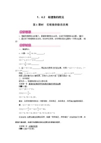 人教版第一章 有理数1.4 有理数的乘除法1.4.2 有理数的除法第1课时教案