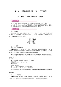 人教版七年级上册3.4 实际问题与一元一次方程第1课时教学设计