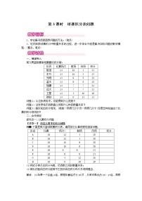 初中数学人教版七年级上册第三章 一元一次方程3.4 实际问题与一元一次方程第3课时教案