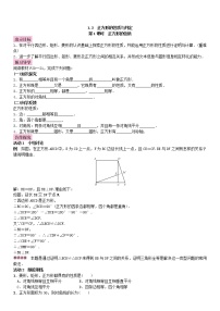 初中数学北师大版九年级上册3 正方形的性质与判定教学设计