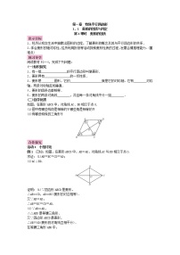 北师大版九年级上册1 菱形的性质与判定教案设计