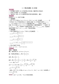 数学九年级上册3 用公式法求解一元二次方程教学设计