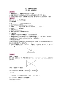 北师大版2 矩形的性质与判定教学设计