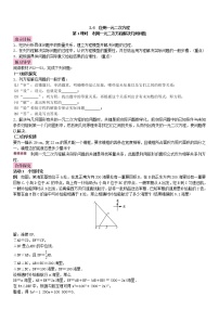 数学北师大版6 应用一元二次方程教学设计及反思