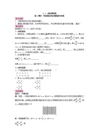 初中数学北师大版九年级上册第四章 图形的相似1 成比例线段教案及反思