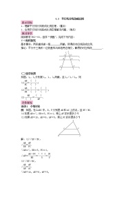 初中数学第四章 图形的相似2 平行线分线段成比例教案