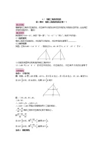 初中数学北师大版九年级上册第四章 图形的相似7 相似三角形的性质教学设计