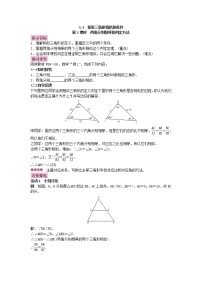 北师大版九年级上册4 探索三角形相似的条件教案