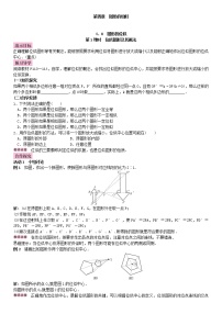 数学九年级上册8 图形的位似教学设计