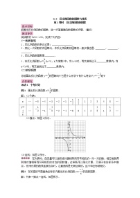 北师大版九年级上册第六章 反比例函数2 反比例函数的图象与性质教学设计