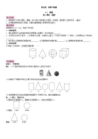 初中数学北师大版九年级上册2 视图教学设计