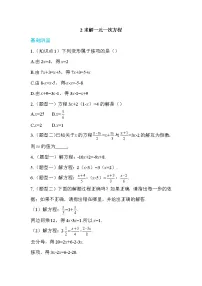北师大版七年级上册5.2 求解一元一次方程达标测试