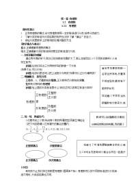 七年级上册第一章 有理数1.2 有理数1.2.1 有理数学案及答案