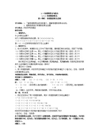 初中数学人教版七年级上册1.4.1 有理数的乘法第1课时学案