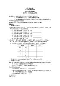 数学七年级上册1.3.1 有理数的加法第1课时学案设计