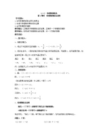 初中数学人教版七年级上册1.4.2 有理数的除法第1课时学案