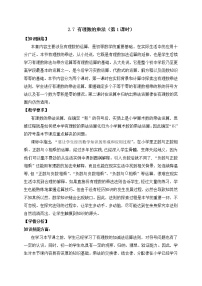 北师大版七年级上册2.7 有理数的乘法教案