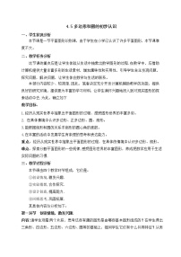 数学七年级上册4.5 多边形和圆的初步认识教案设计