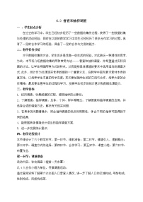 初中数学北师大版七年级上册第六章 数据的收集与整理6.2 普查和抽样调查教学设计