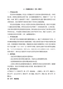数学七年级上册6.3 数据的表示教案及反思