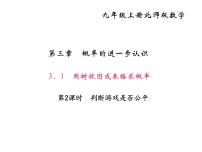 初中北师大版1 用树状图或表格求概率教案配套ppt课件