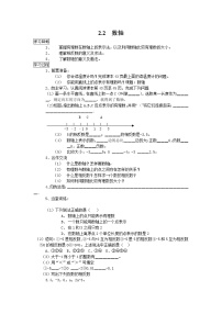 数学七年级上册2.2 数轴导学案