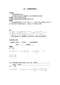 北师大版七年级上册第二章 有理数及其运算2.8 有理数的除法导学案