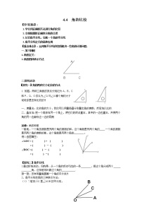 初中数学北师大版七年级上册4.4 角的比较导学案