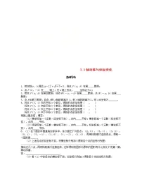 初中北师大版3 轴对称与坐标变化学案
