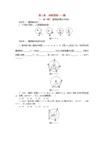 苏科版九年级上册2.4 圆周角第1课时学案及答案