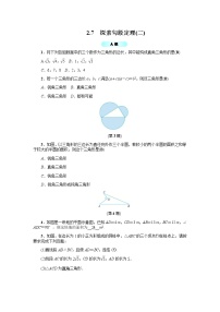 初中数学浙教版八年级上册2.7 探索勾股定理学案及答案