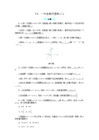 初中数学浙教版八年级上册5.4 一次函数的图象导学案