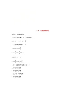 初中数学浙教版七年级上册2.4 有理数的除法学案及答案