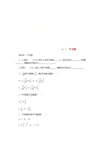 数学七年级上册第3章 实数3.1 平方根导学案及答案