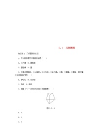 七年级上册6.1 几何图形学案