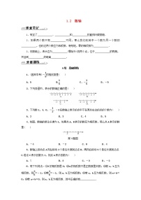 七年级上册1.2 数轴同步训练题