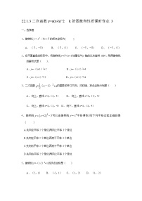 初中数学第二十二章 二次函数22.1 二次函数的图象和性质22.1.3 二次函数y＝a（x－h）2＋k的图象和性质随堂练习题