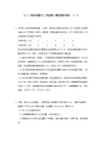 数学人教版第二十二章 二次函数22.3 实际问题与二次函数课堂检测