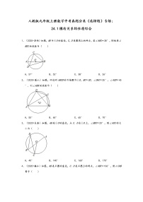 数学九年级上册24.1 圆的有关性质综合与测试课后复习题