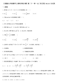 人教版九年级上册21.2.2 公式法随堂练习题