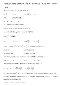 人教版九年级上册21.2.2 公式法随堂练习题